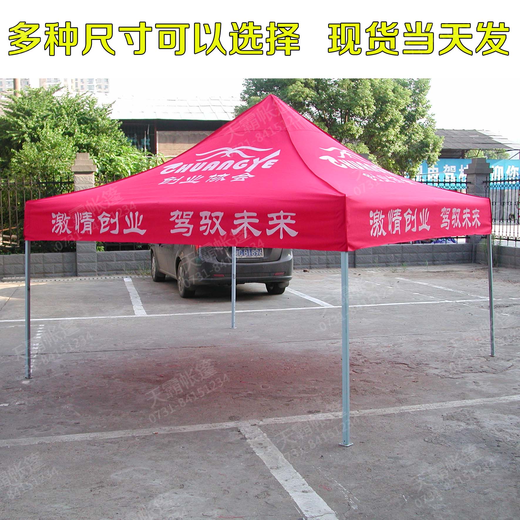 3*3米正方形廣告帳篷