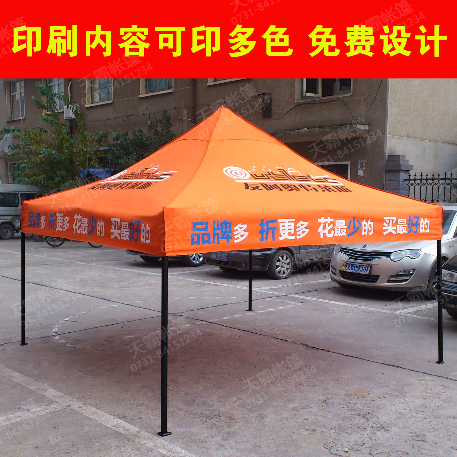 套色印刷廣告帳篷