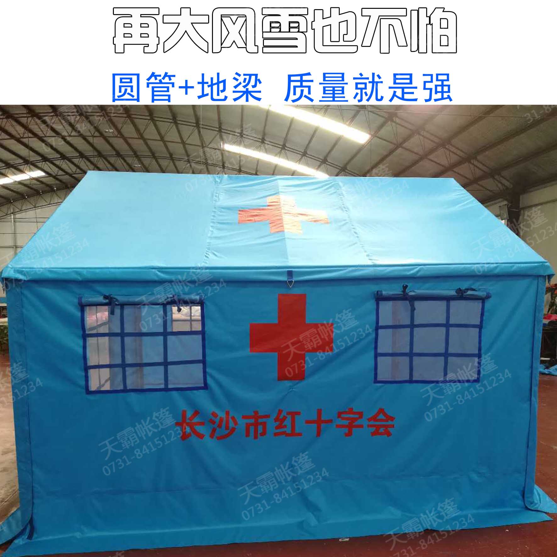 紅十字會(huì)救災(zāi)帳篷