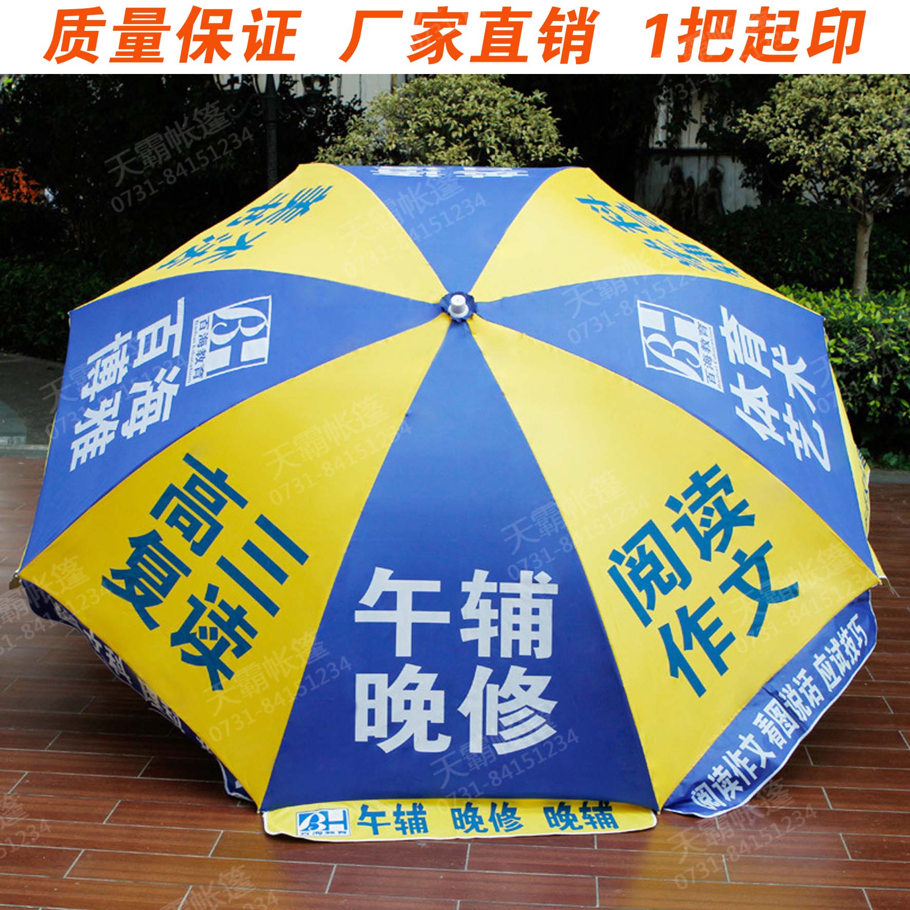 拼色廣告太陽(yáng)傘+折疊桌椅