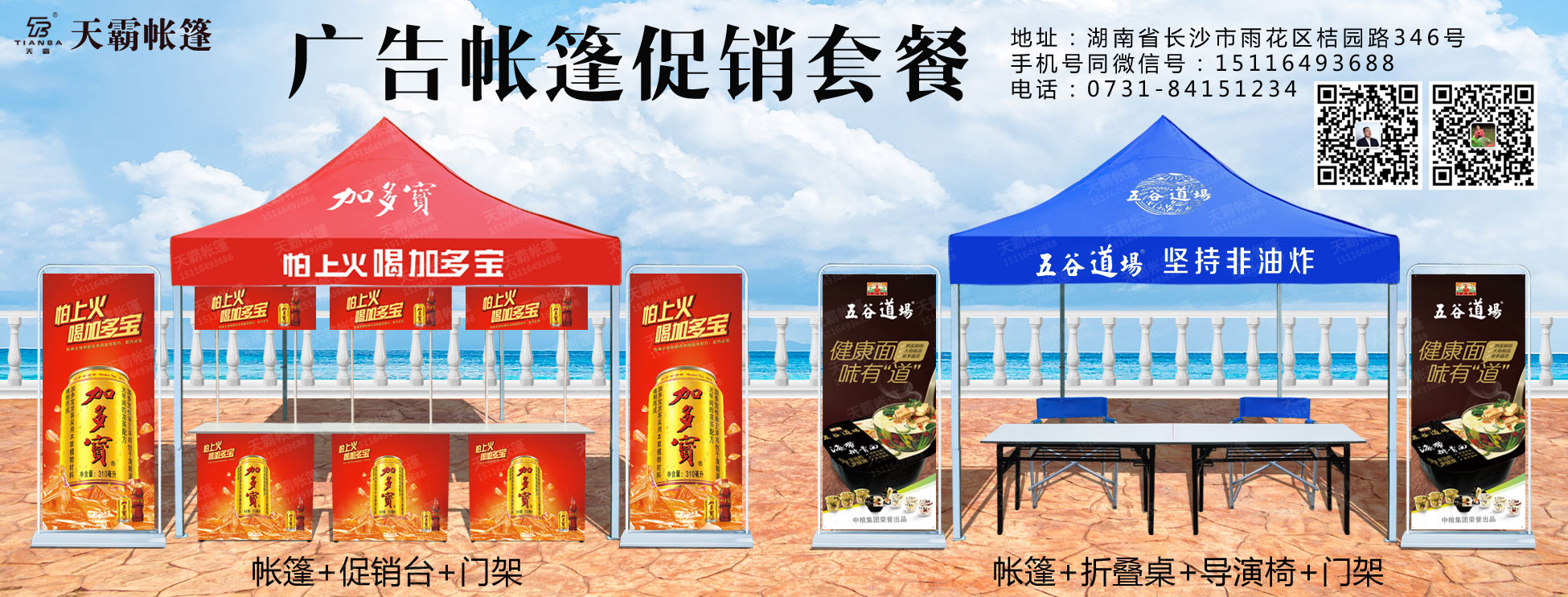 天霸推薦廣告帳篷促銷套餐，不知道怎么搭配的看這里